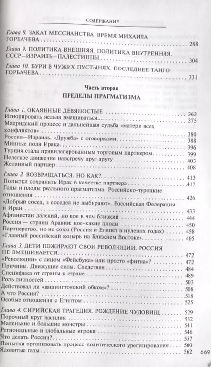 Фотография книги "Алексей Васильев: От Ленина до Путина. Россия на ближнем и среднем Востоке"