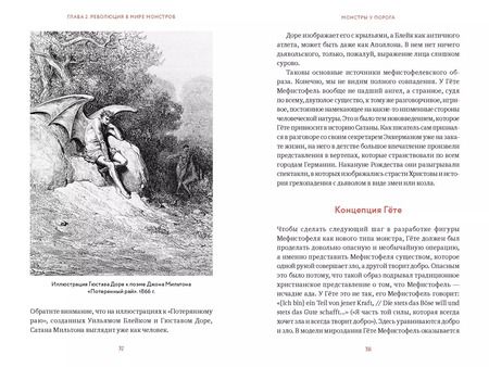 Фотография книги "Алексей Вдовин: Монстры у порога. Дракула, Франкенштейн, Вий и другие литературные чудовища"