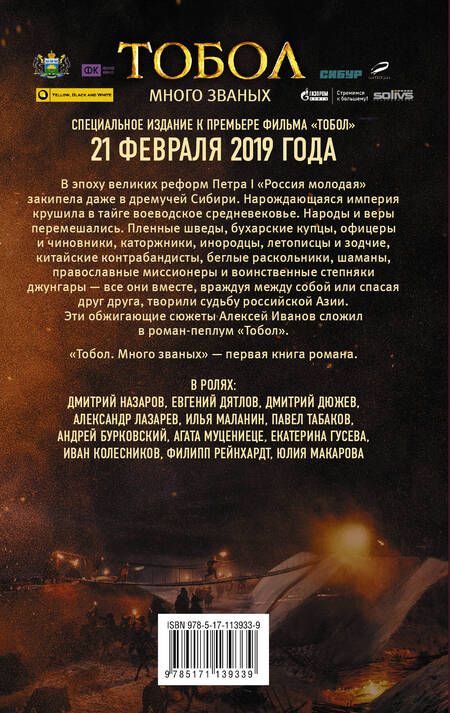 Фотография книги "Алексей Викторович: Тобол. Много званых"