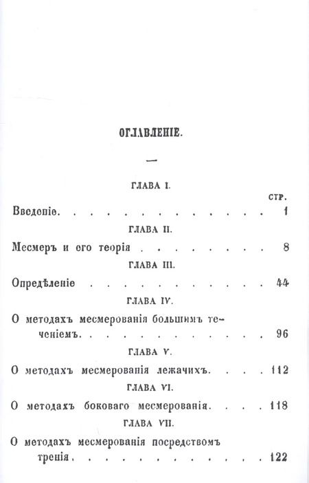 Фотография книги "Алексей Владимирович: Органон животного месмеризма"