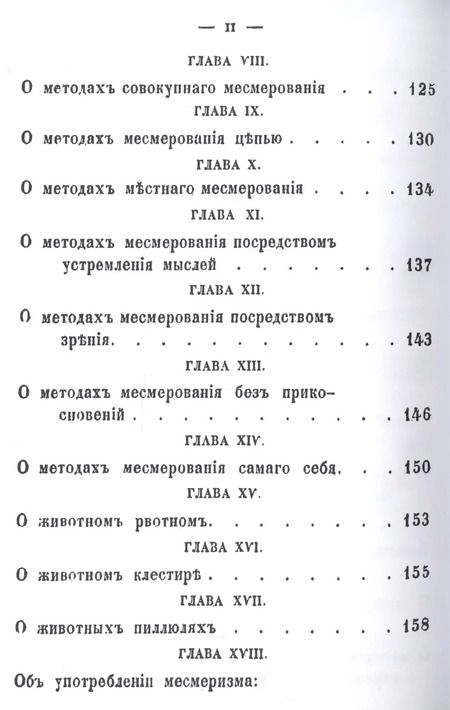 Фотография книги "Алексей Владимирович: Органон животного месмеризма"