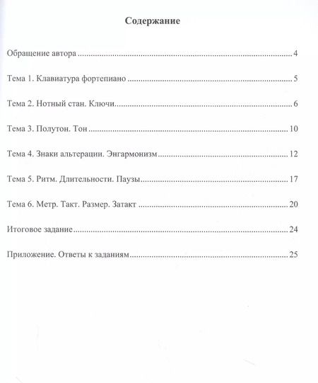 Фотография книги "Алексей Владимирович: Учимся петь на клиросе. Рабочая тетрадь 1. Готовимся задавать тональности к обиходным песнопениям"