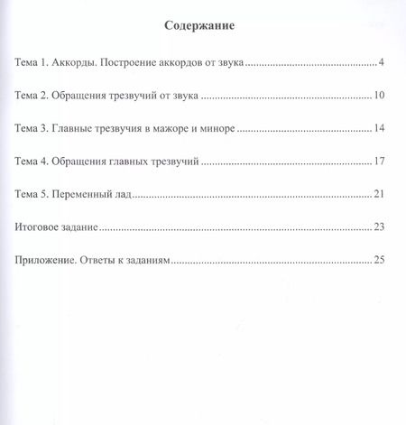 Фотография книги "Алексей Владимирович: Учимся петь на клиросе. Рабочая тетрадь 3. Готовимся задавать тональности к обиходным песнопениям"