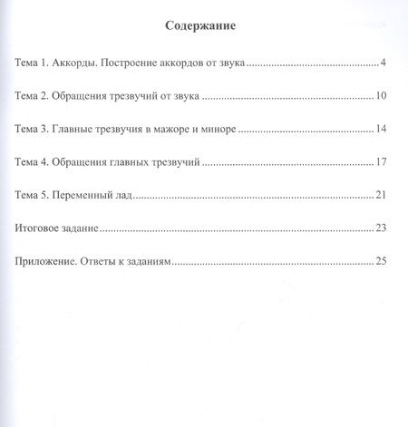 Фотография книги "Алексей Владимирович: Учимся петь на клиросе. Рабочая тетрадь 3. Готовимся задавать тональности к обиходным песнопениям"