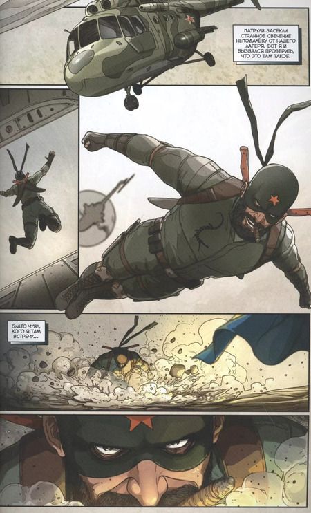 Фотография книги "Алексей Волков: Мир. Прощай, оружие. Книга 3: Книга комиксов"