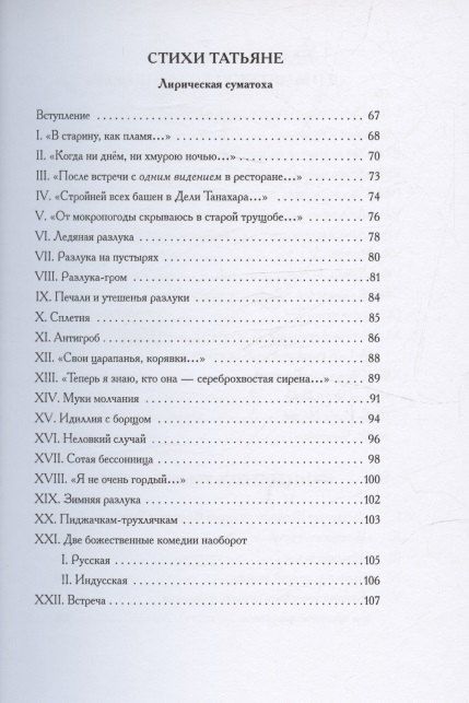 Фотография книги "Алексей Елисеевич: Кручёных. Лирические циклы 1932-1949"
