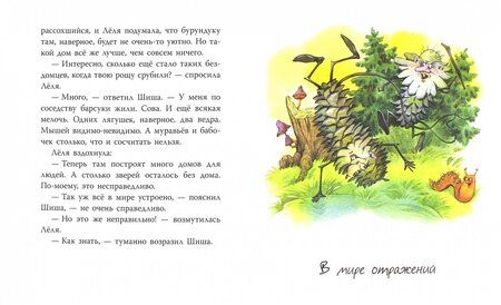 Фотография книги "Алексей Ерошин: Сказка без названия. Во что превращаются ШИШки"