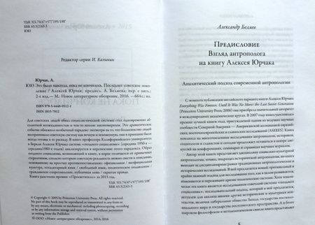 Фотография книги "Алексей Юрчак: Это было навсегда, пока не кончилось. Последнее советское поколение"