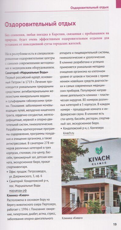 Фотография книги "Алексей Юрьевич: Карелия: Валаам. Кижи. Рускеала (+флип-карта)"