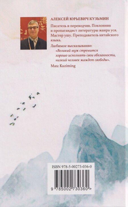 Фотография книги "Алексей Юрьевич: Неизвестный Мао: стихотворный дневник на пути к вершине"