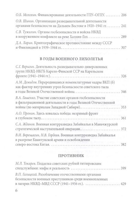 Фотография книги "Алексей Юрьевич: Тайная стража России. Очерки истории отечественных органов госбезопасности. Книга четвертая"