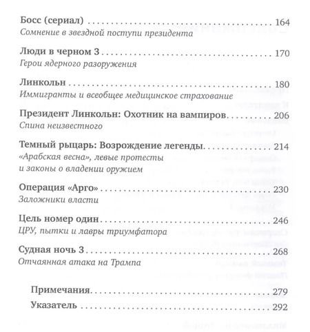 Фотография книги "Алексей Юсев: Кинополитика: Скрытые смыслы современных голливудских фильмов"