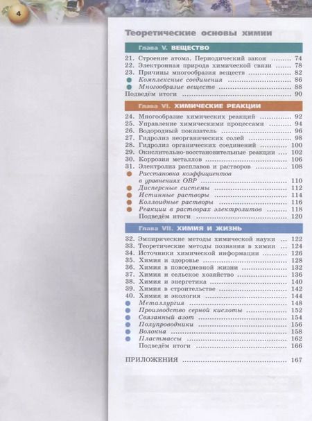 Фотография книги "Алексей Журин: Химия. 10-11 класс. Базовый уровень. Учебник"