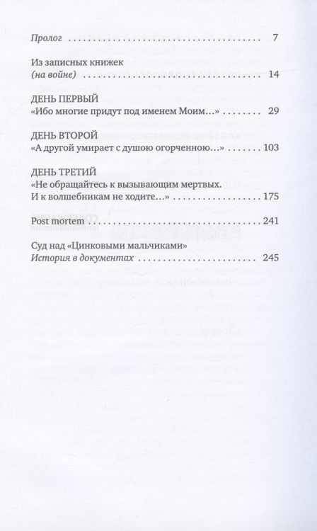 Фотография книги "Алексиевич: Цинковые мальчики"