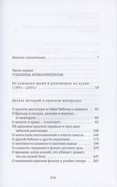 Фотография книги "Алексиевич: Время секонд хэнд"
