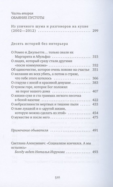 Фотография книги "Алексиевич: Время секонд хэнд"