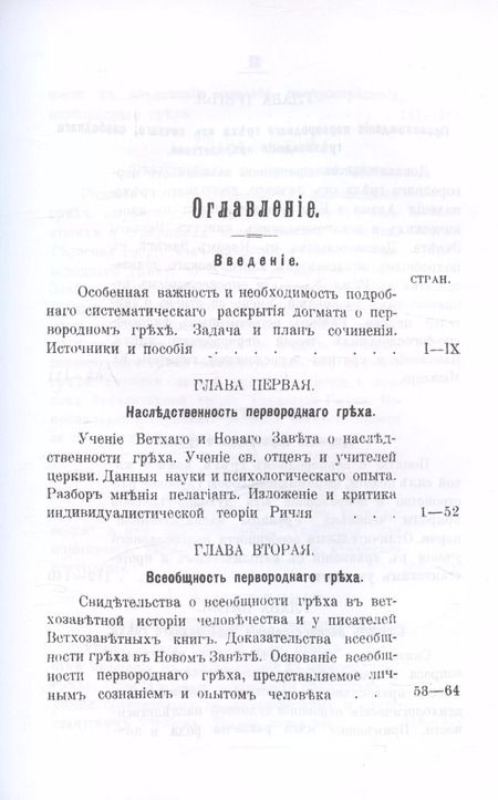 Фотография книги "Алексий Бургов: Православно-догматическое учение о первородном грехе (Репринтное издание)"