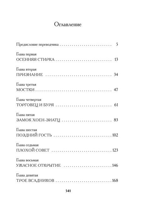 Фотография книги "Алексис Виллибальд: Штаны господина фон Бредова"