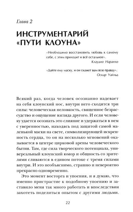 Фотография книги "Ален Виньо: Искусство смеяться над собой. Терапия "Путь Клоуна""