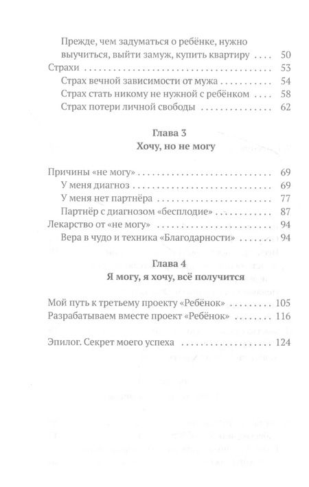 Фотография книги "Алена Айкина: Путь к ребенку. Как привести чудо материнства в свою жизнь"