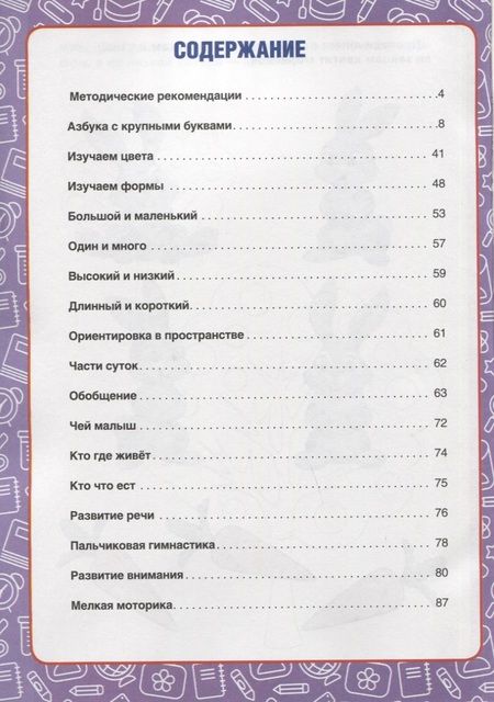 Фотография книги "Алена Амелина: Годовой курс занятий. 1-2 года"