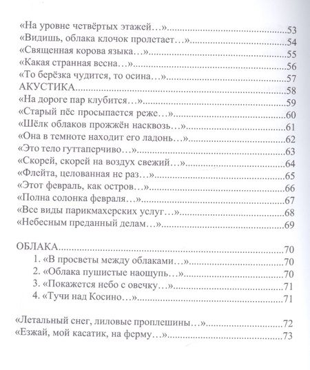 Фотография книги "Алена Бабанская: Акустика"