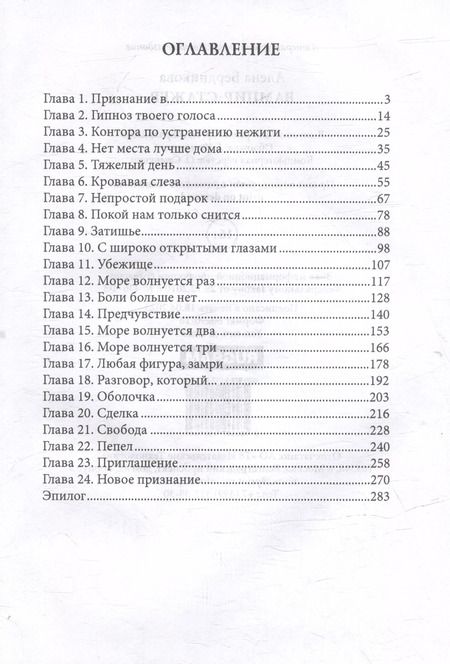 Фотография книги "Алена Бердникова: Вампир-стажер"