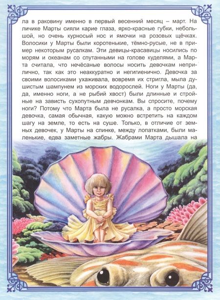 Фотография книги "Алена Бессонова: Волшебная принцесса. Сказки синего моря"