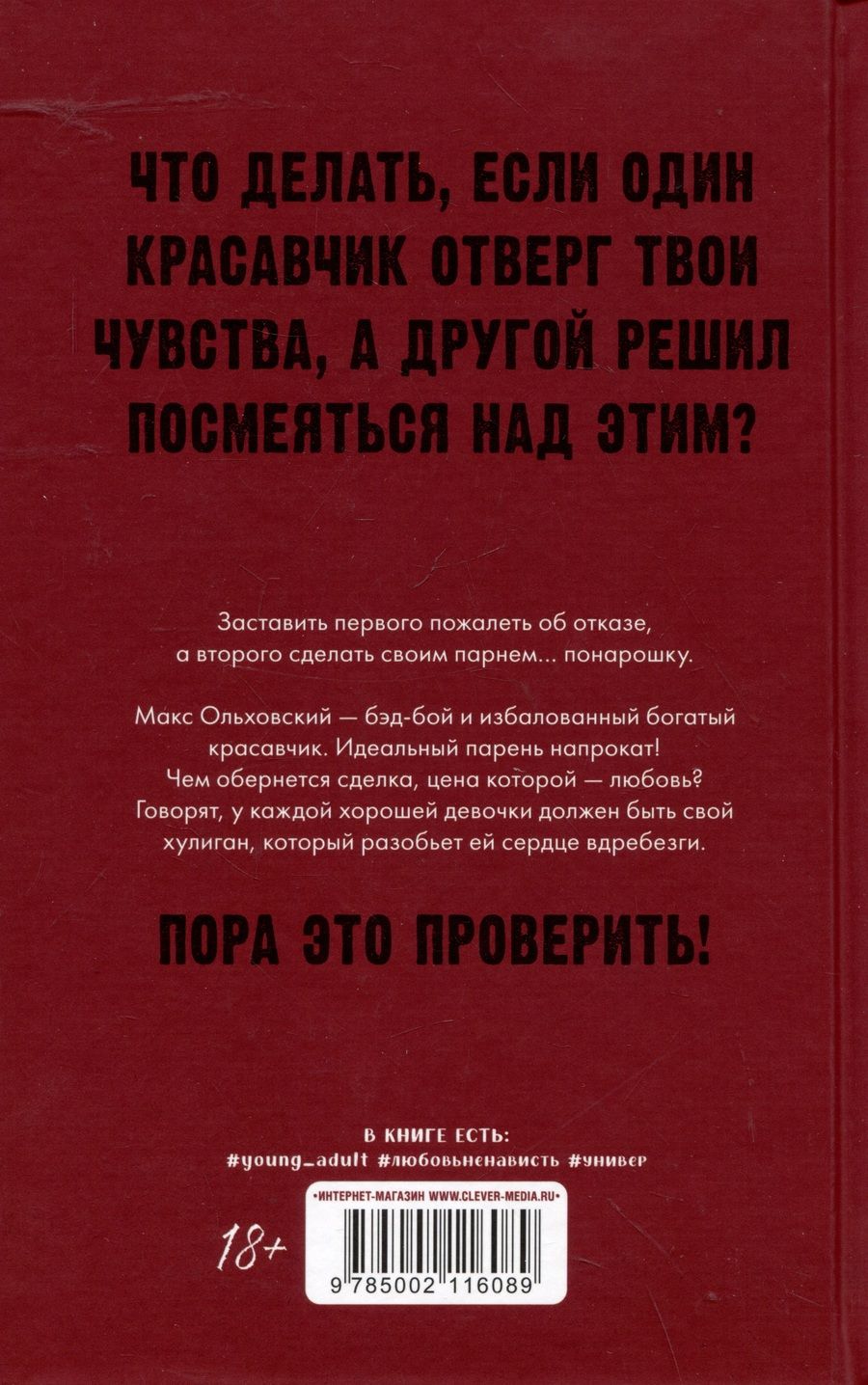 Обложка книги "Алена Черничная: Мой хулиган"