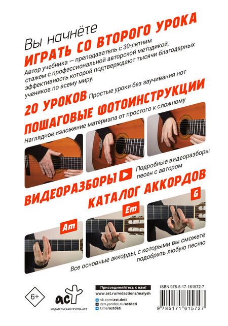 Фотография книги "Алена Кравченко: Гитара. Самоучитель по картинкам"
