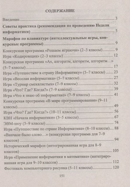 Фотография книги "Алена Куличкова: Информатика. 2-11 классы: внеклассные мероприятия, Неделя информатики"
