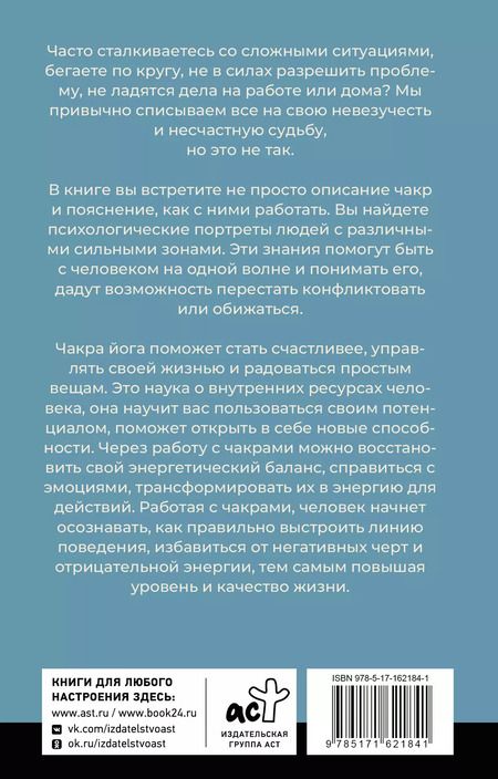 Фотография книги "Алена Мордовина: Чакры. Активируем внутренние ресурсы"