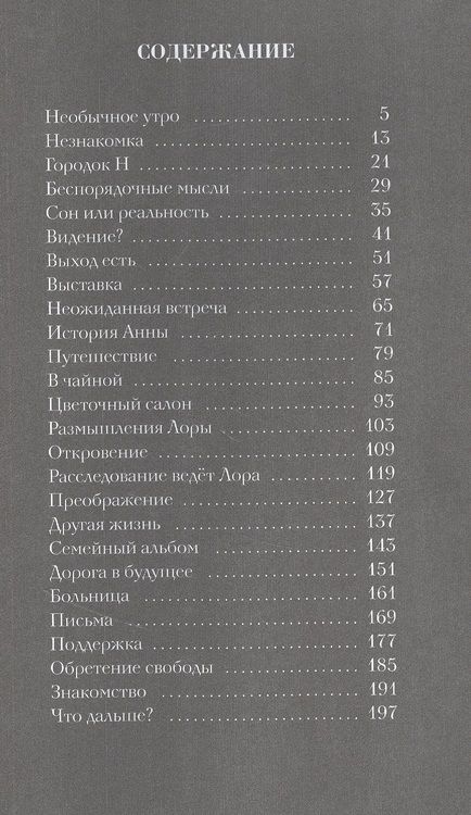 Фотография книги "Алена Ненарова: Эстет"