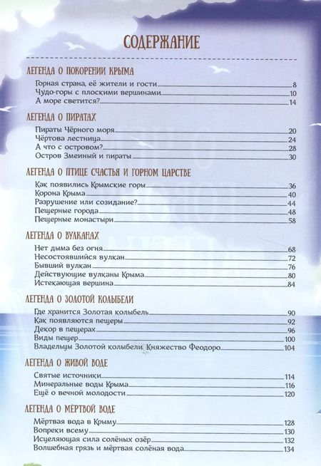 Фотография книги "Алена Новикова: О чем говорят легенды (Новикова)"