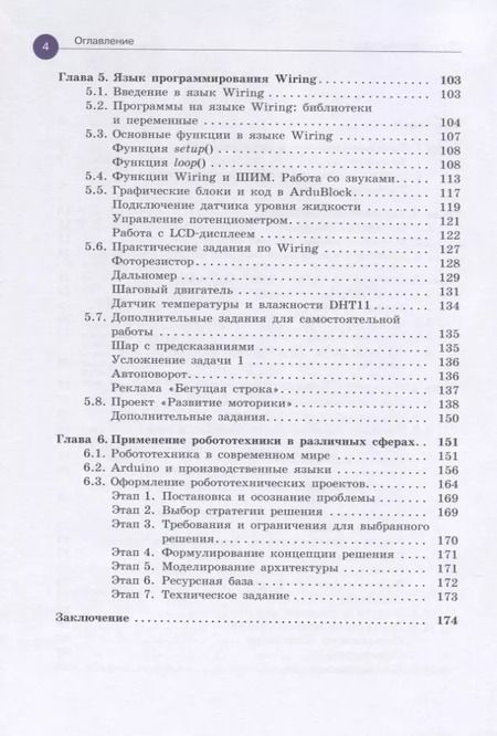 Фотография книги "Алена Салахова: Arduino. Полный учебный курс. От игры к инженерному проекту"