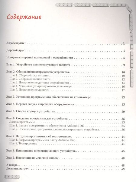 Фотография книги "Алена Салахова: Конструируем роботов на Arduino®. Да будет свет!"