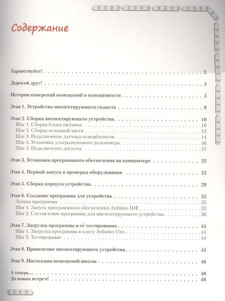 Фотография книги "Алена Салахова: Конструируем роботов на Arduino®. Да будет свет!"