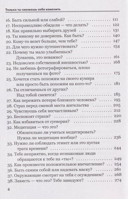 Фотография книги "Алена Савина-Калугина: Только ты сможешь себя изменить!"