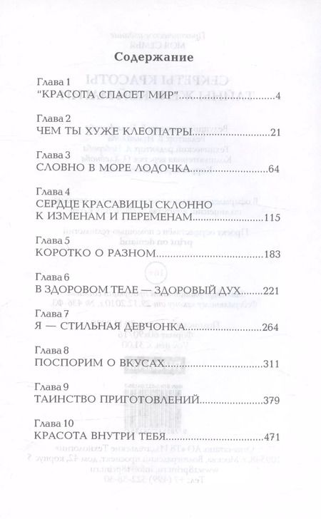 Фотография книги "Алена Снегирева: Секреты красоты. Тайны женской магии"