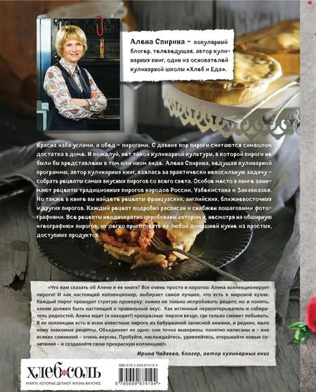 Фотография книги "Алена Спирина: Национальные пироги"