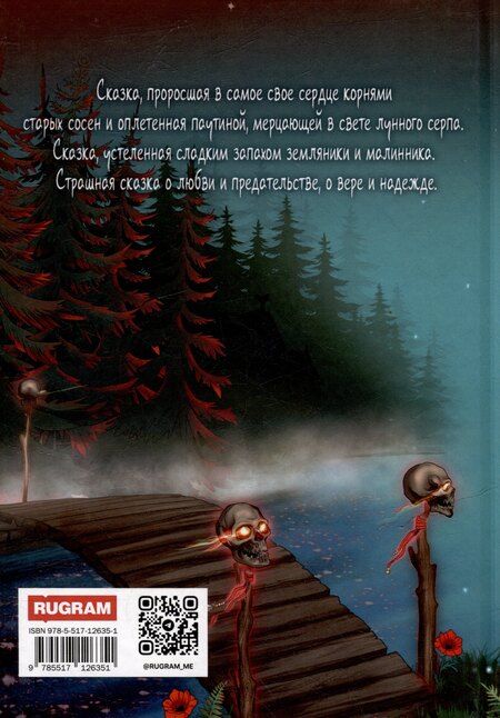 Фотография книги "Алена Велье: Морена"