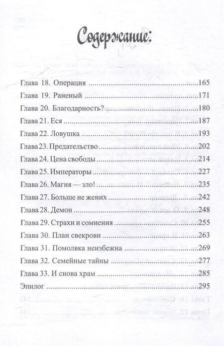 Фотография книги "Алена Ягинская: Ненужная целительница для Его Темнейшества"