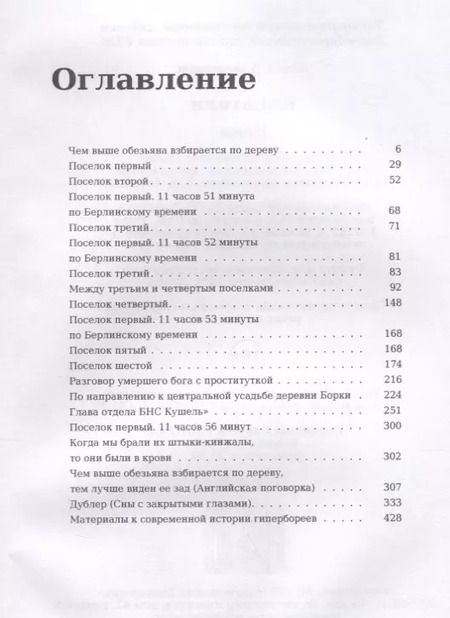 Фотография книги "Алесь Адамович: Каратели: роман"