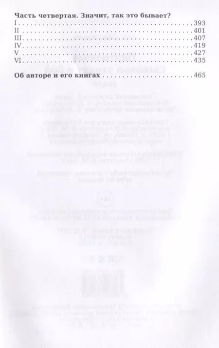 Фотография книги "Алесь Адамович: Партизаны. Сыновья уходят в бой"