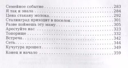 Фотография книги "Алесь Адамович: Партизаны. Война под крышами"