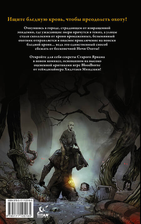 Фотография книги "Алеш Кот: Bloodborne. Конец сна"