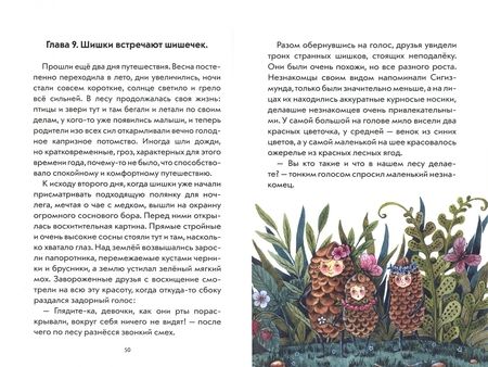 Фотография книги "Алешин: Шишки идут в поход. Сказки большого леса. Книга 2"