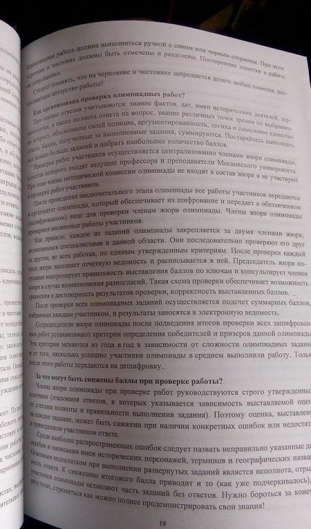 Фотография книги "Алешковский, Арискина, Бочарова: Олимпиада школьников "Ломоносов" по истории российской государственности. Задания 2012-2015. ФГОС"