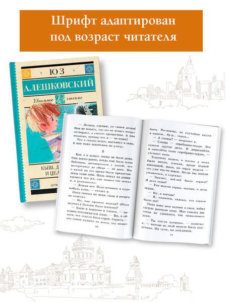 Фотография книги "Алешковский: Кыш, Два портфеля и целая неделя"