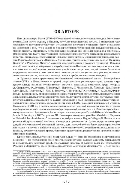 Фотография книги "Алессандро Бусти: Школа пения для баритона. Вокализы для женского голоса. Учебное пособие"